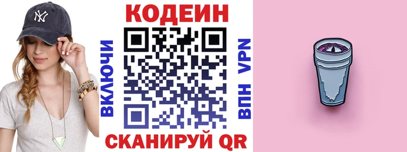 Кодеин напиток Lean (лин)  Купить где  Елабуга 